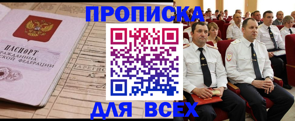 прописка для работы в Сегеже