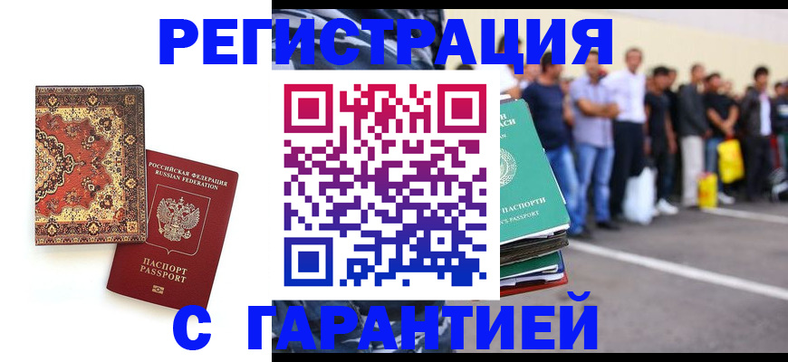 прописка гарантия в Сегеже